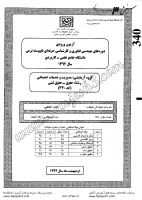 کارشناسی ناپیوسته علمی کاربردی جزوات سوالات کارشناسی حرفه ای حقوق حقوق ثبتی کارشناسی ناپیوسته علمی کاربردی 1392